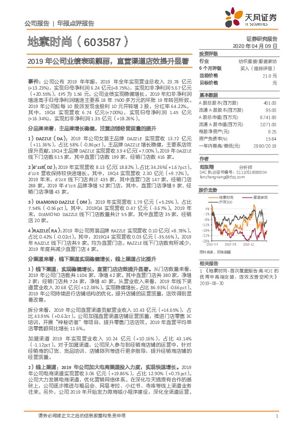 2019年公司业绩表现靓丽，直营渠道店效提升显著