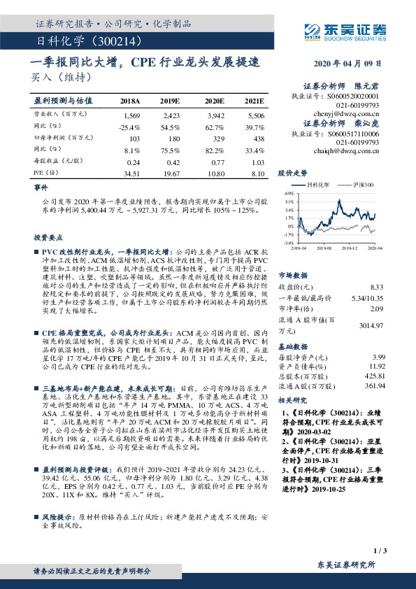 一季报同比大增，CPE行业龙头发展提速