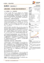 业绩快速增长，项目储备丰富长期发展持续向好