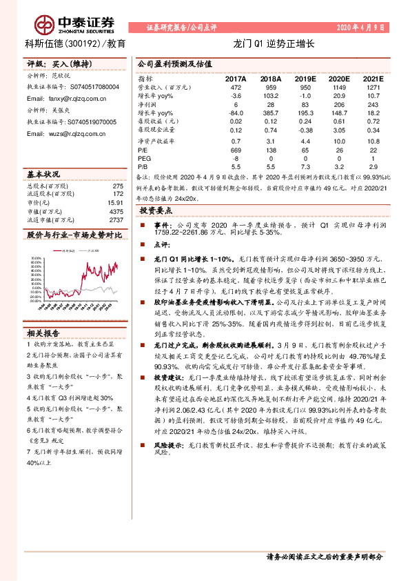 龙门Q1逆势正增长