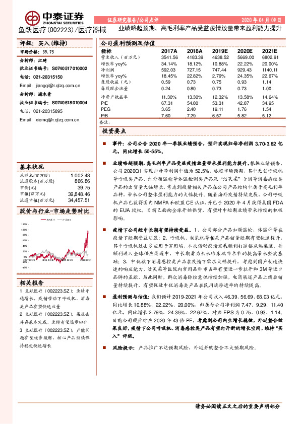 业绩略超预期，高毛利率产品受益疫情放量带来盈利能力提升