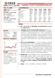 业绩略超预期,高毛利率产品受益疫情放量带来盈利能力提升