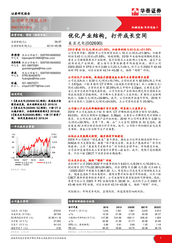 优化产业结构，打开成长空间