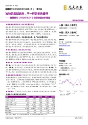 投资价值分析报告：独特的禀赋优势，不一样的零售银行