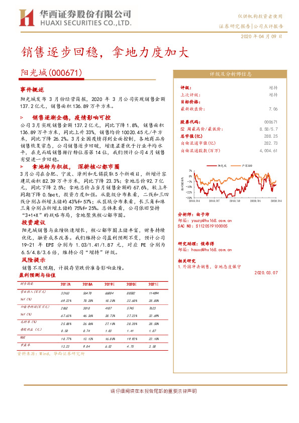 销售逐步回稳，拿地力度加大