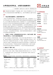 2020年一季报预告点评：品牌渠道优势明显，业绩实现稳健增长