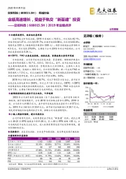 2019年业绩点评:业绩高速增长,受益于轨交“新基建”投资