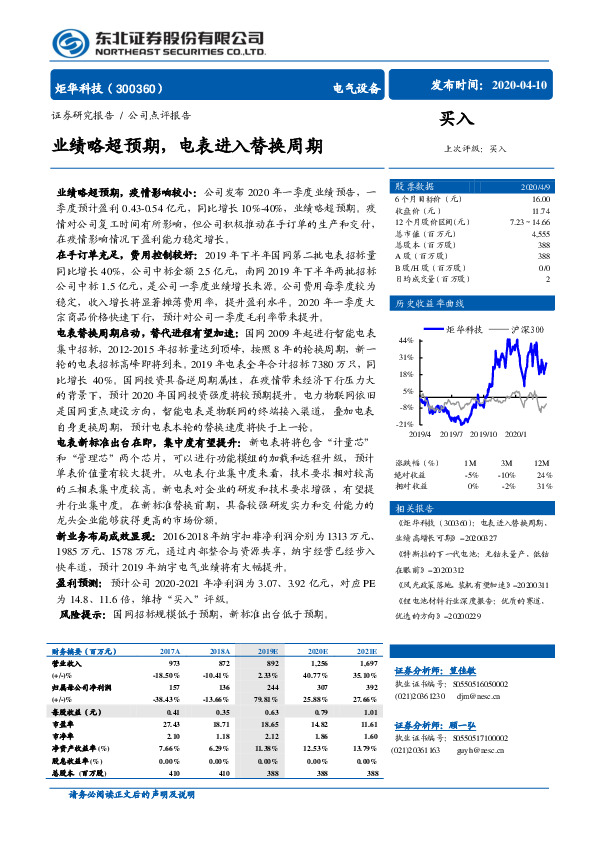 业绩略超预期，电表进入替换周期