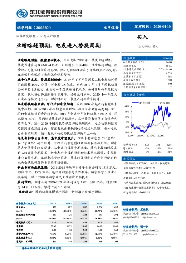 业绩略超预期，电表进入替换周期