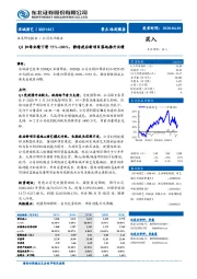 Q1归母业绩下滑75%-100%，静待疫后新项目落地推升业绩