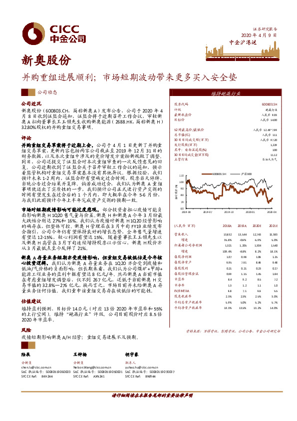 并购重组进展顺利；市场短期波动带来更多买入安全垫
