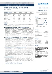 业绩预告点评：份额提升+海外放量，好于行业增速