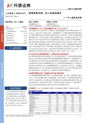 中小盘信息更新:疫情拖累利润,收入延续高增长