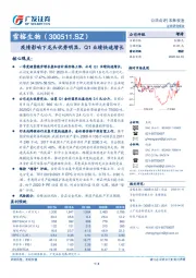 疫情影响下龙头优势明显，Q1业绩快速增长