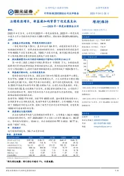 2020年一季度业绩预告点评:业绩高速增长,新基建加码背景下迎发展良机