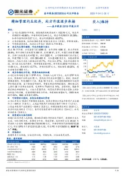 益丰药房2019年报点评:精细管理内生优异,处方外流逐步承接