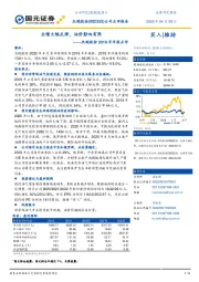 杰瑞股份2019年年报点评：业绩大幅反弹，油价影响有限