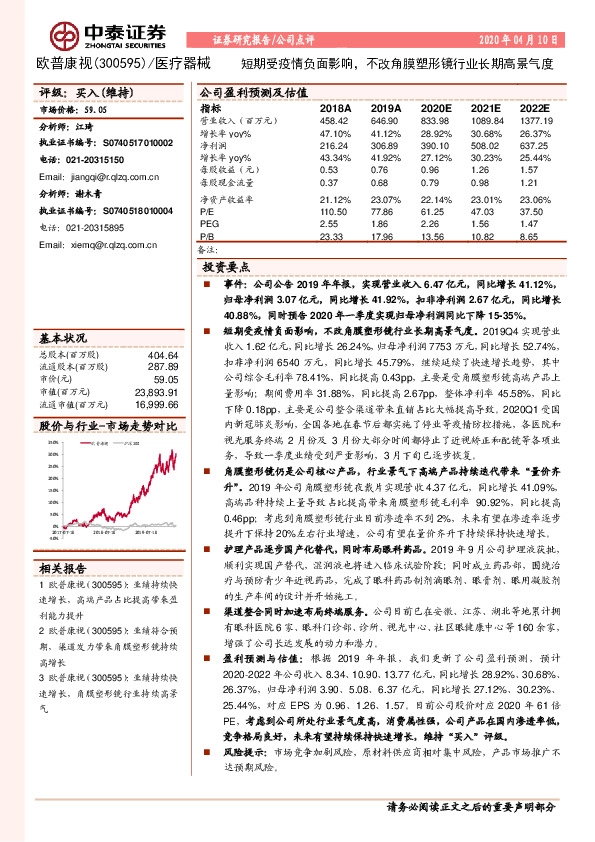 短期受疫情负面影响，不改角膜塑形镜行业长期高景气度