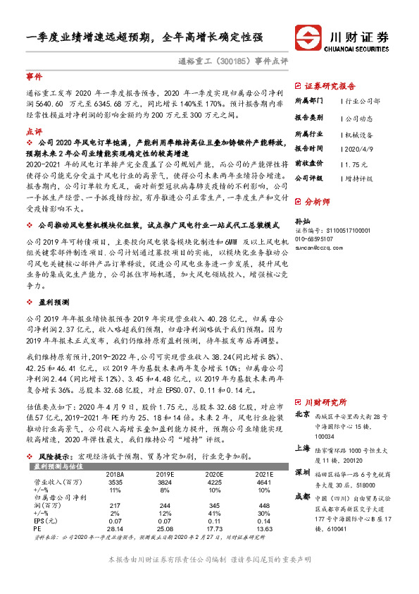 事件点评：一季度业绩增速远超预期，全年高增长确定性强