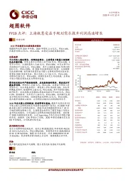 FY19点评：上海数慧受益于规划需求提升利润高速增长