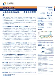 证券业务快速拓展,一季度业绩超预期