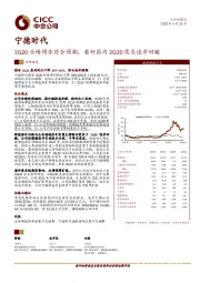 1Q20业绩预告符合预期，看好国内2Q20需求逐步回暖