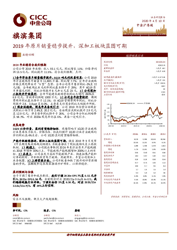 2019年原片销量稳步提升，深加工板块蓝图可期