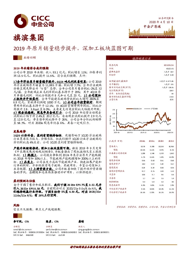 2019年原片销量稳步提升，深加工板块蓝图可期