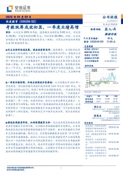 考教统筹成效初显，一季度业绩高增