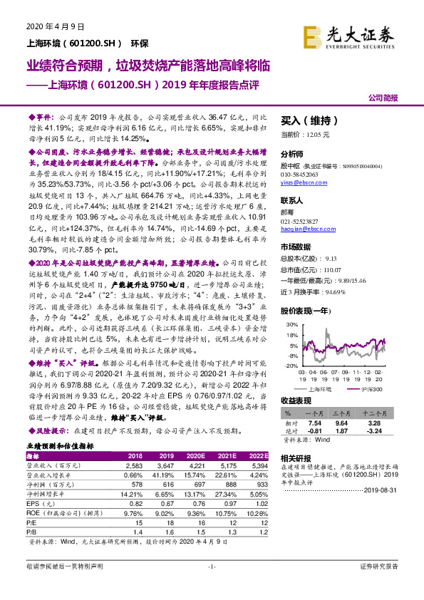 2019年年度报告点评：业绩符合预期，垃圾焚烧产能落地高峰将临