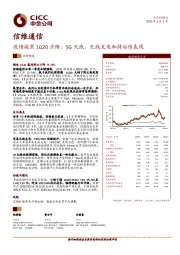 疫情拖累1Q20业绩，5G天线、无线充电加持后续表现