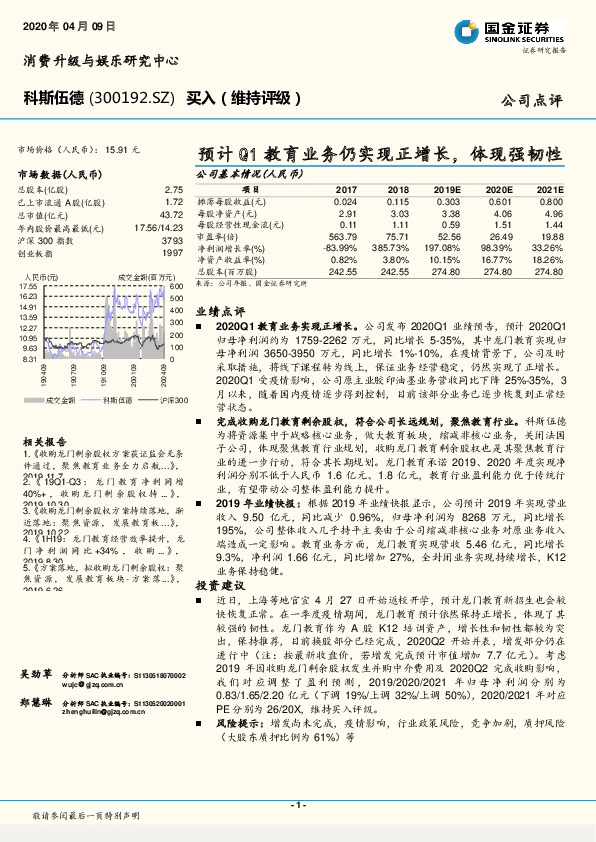 预计Q1教育业务仍实现正增长，体现强韧性