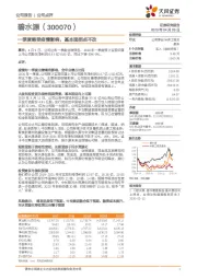 一季度略受疫情影响,基本面拐点不改
