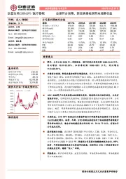 业绩符合预期，新冠病毒检测带来增量收益