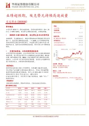 业绩超预期,埃克替尼持续高速放量