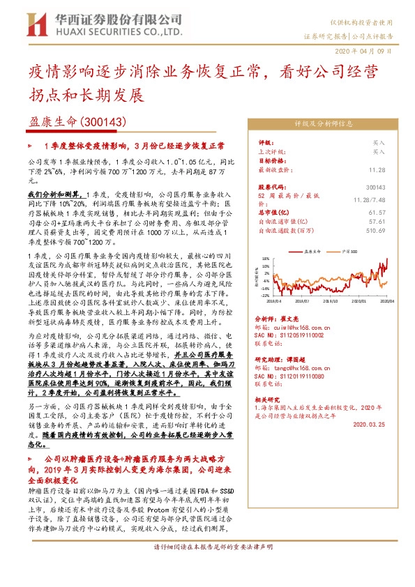 疫情影响逐步消除业务恢复正常，看好公司经营拐点和长期发展