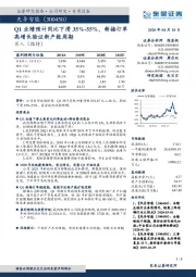 Q1业绩预计同比下滑35%-55%,新接订单高增长验证新产能周期