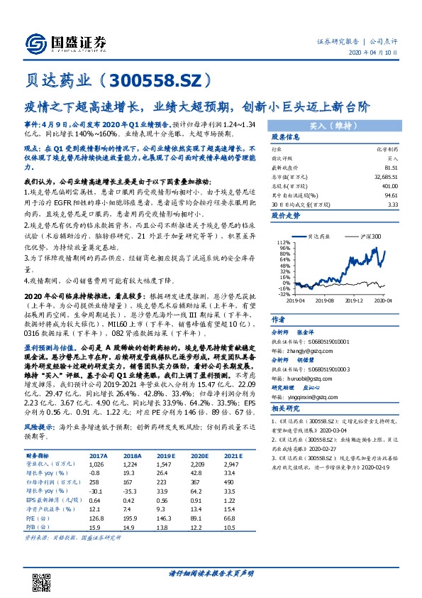 疫情之下超高速增长，业绩大超预期，创新小巨头迈上新台阶