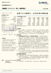 疫情下Q1业绩提升，Q2需求预计持续旺盛