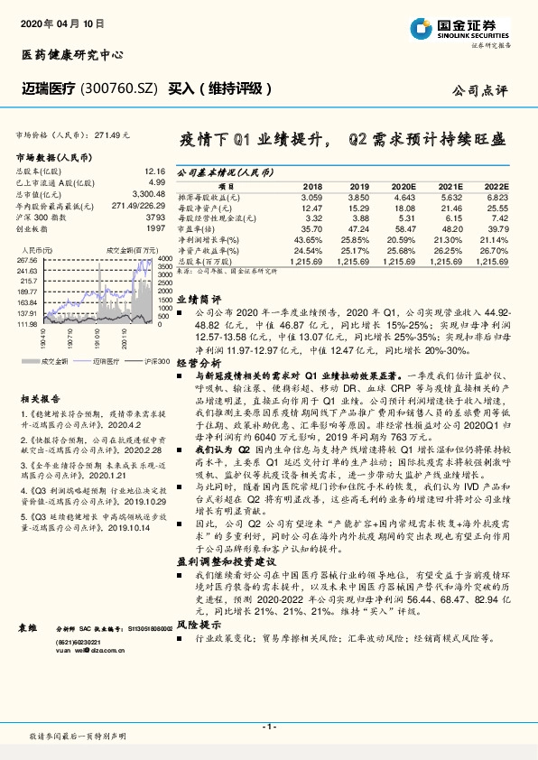 疫情下Q1业绩提升，Q2需求预计持续旺盛
