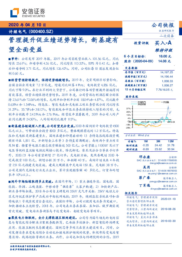 管理提升促业绩逆势增长，新基建有望全面受益