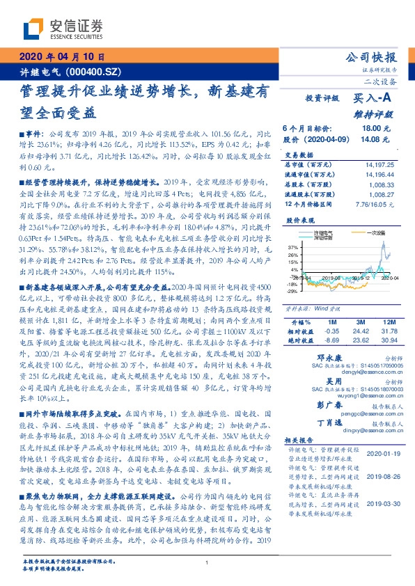 管理提升促业绩逆势增长，新基建有望全面受益