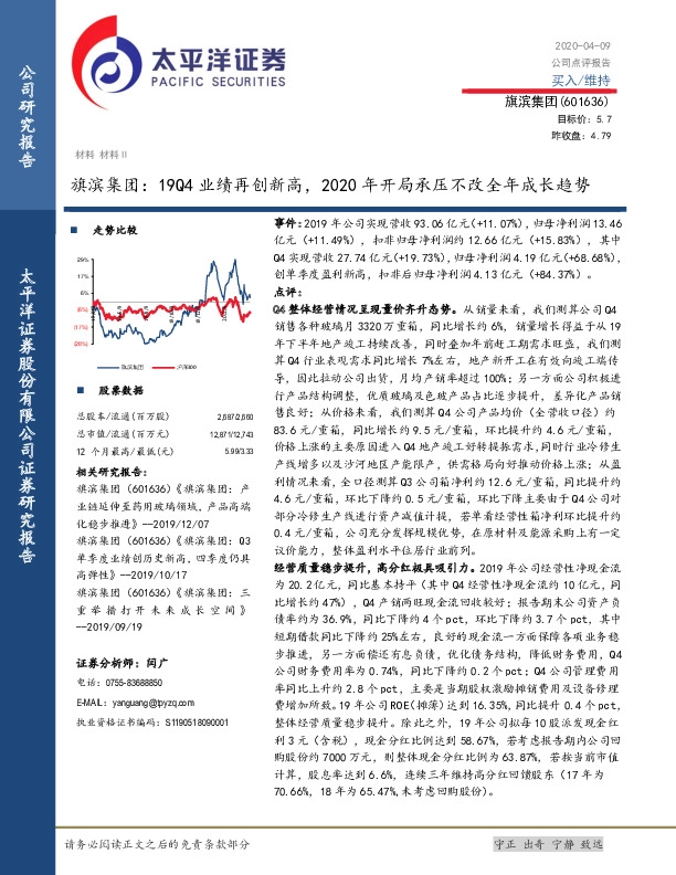 旗滨集团：19Q4业绩再创新高，2020年开局承压不改全年成长趋势
