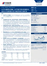 2019年报点评：19年业绩符合预期，20年海外需求短期承压，看好公司控制器业务与铖昌科技长期布局