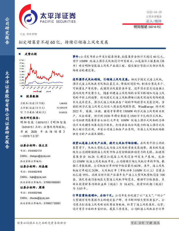 拟定增募资不超60亿，持续引领海上风电发展