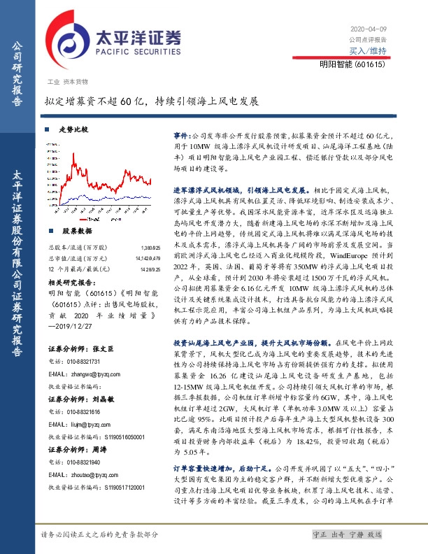 拟定增募资不超60亿，持续引领海上风电发展