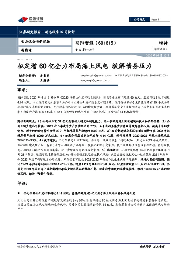 拟定增60亿全力布局海上风电 缓解债务压力