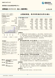 业绩超预期，高利润高确定性再次确认