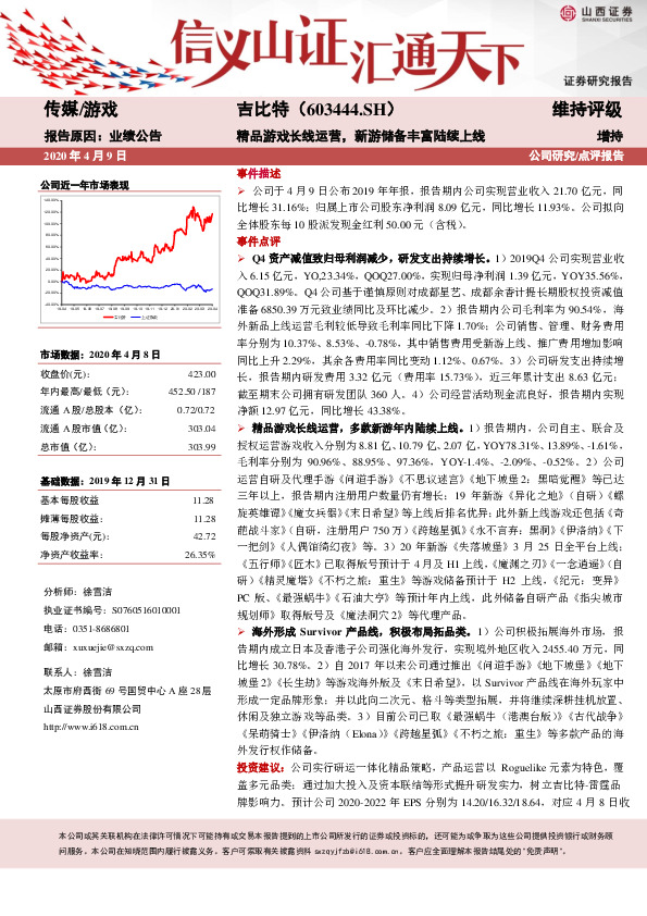精品游戏长线运营，新游储备丰富陆续上线