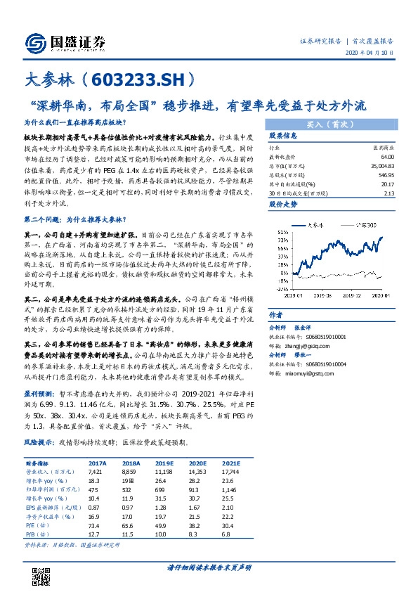 “深耕华南，布局全国”稳步推进，有望率先受益于处方外流